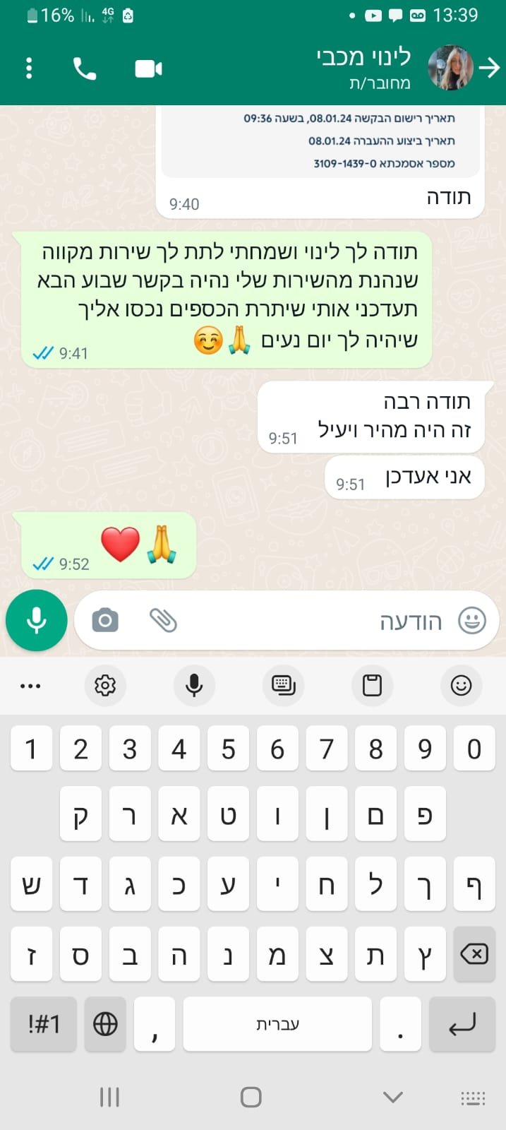 תמונה של WhatsApp‏ 2024-02-29 בשעה 19.28.41_d795aa88